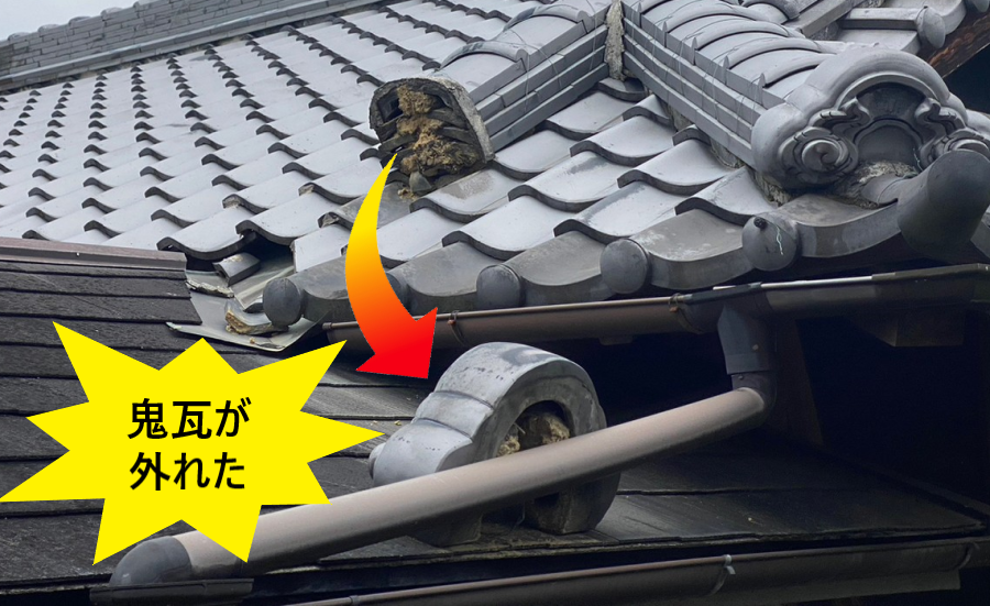 鬼瓦が剥がれた　脱落　堺市